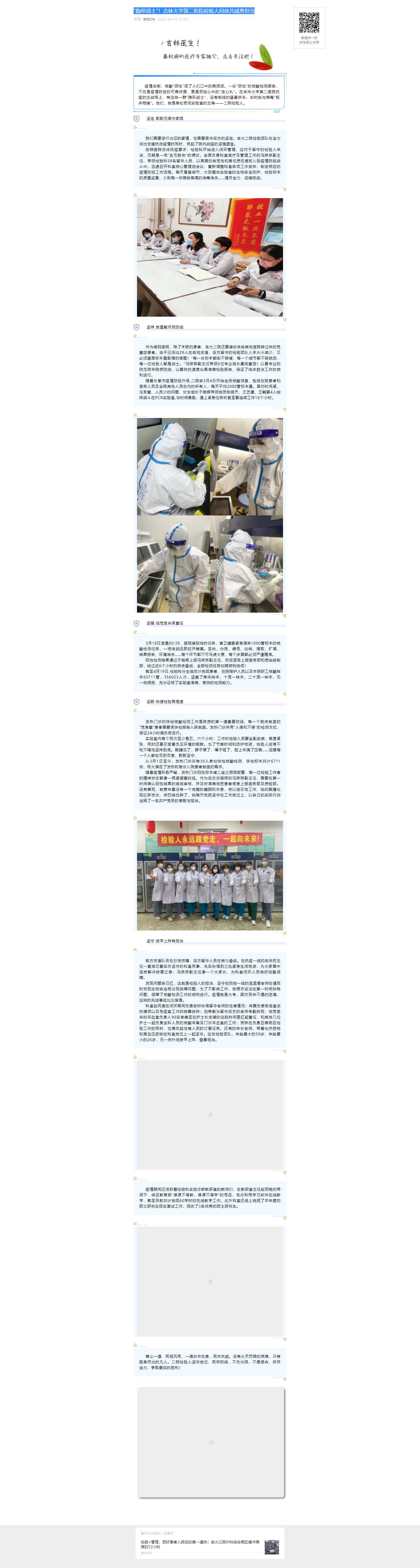 【吉林DR】“隐形战士”！吉林大学第二医院检验人同休共戚勇担当.jpg