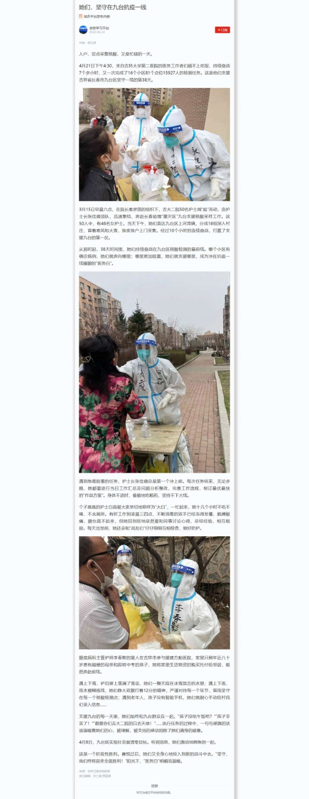 她们，坚守在九台抗疫一线.jpg