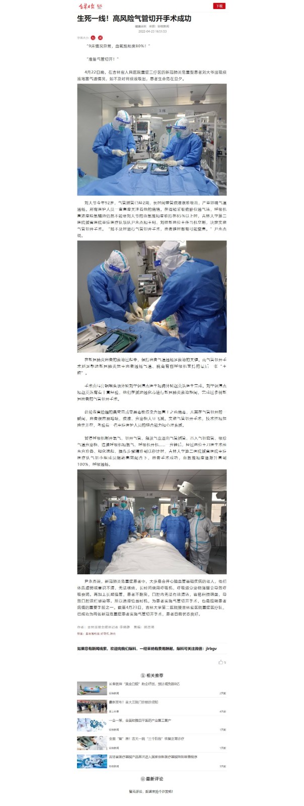 生死一线！高风险气管切开手术成功.jpg