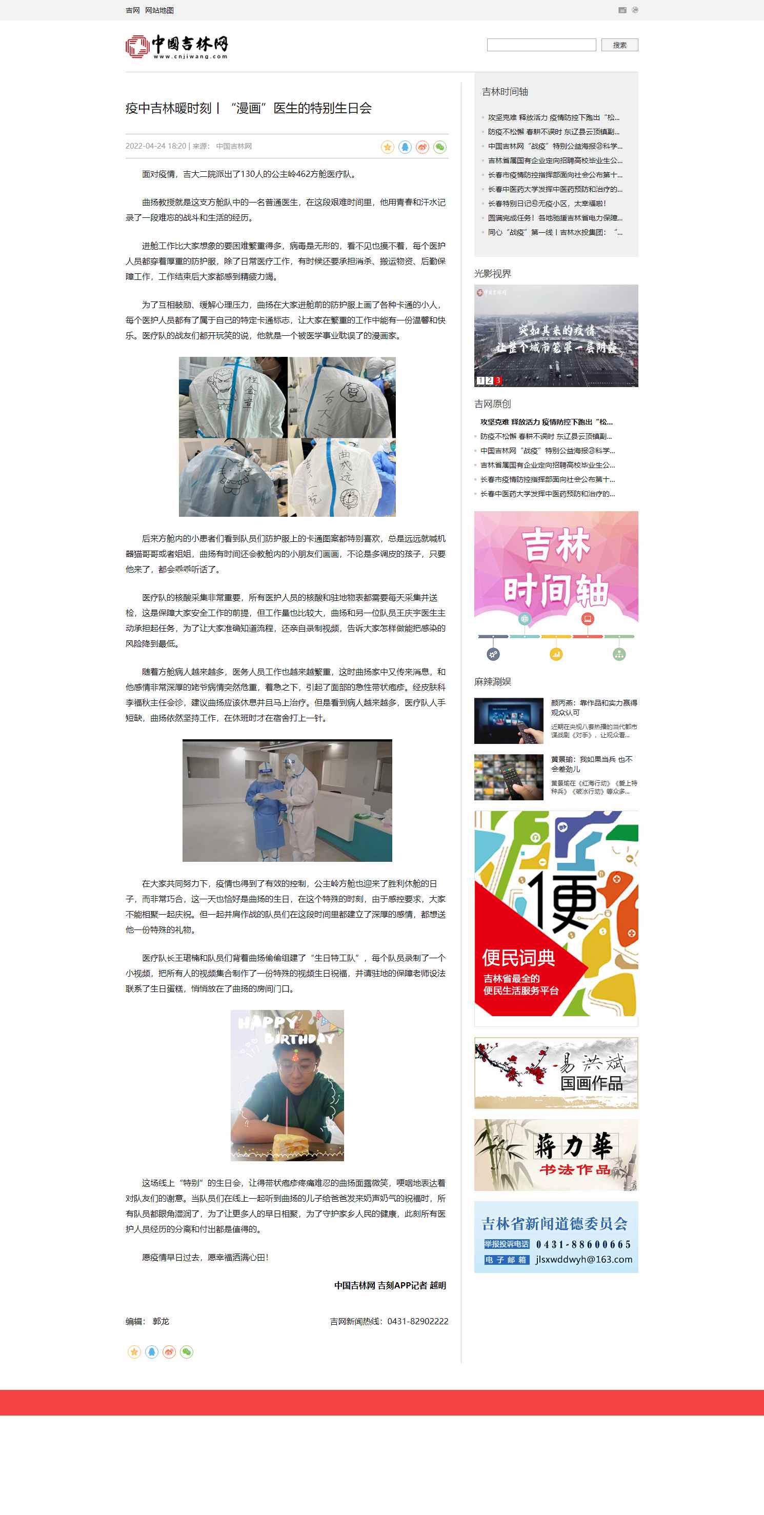 【中国吉林网】疫中吉林暖时刻丨“漫画”医生的特别生日会.jpg