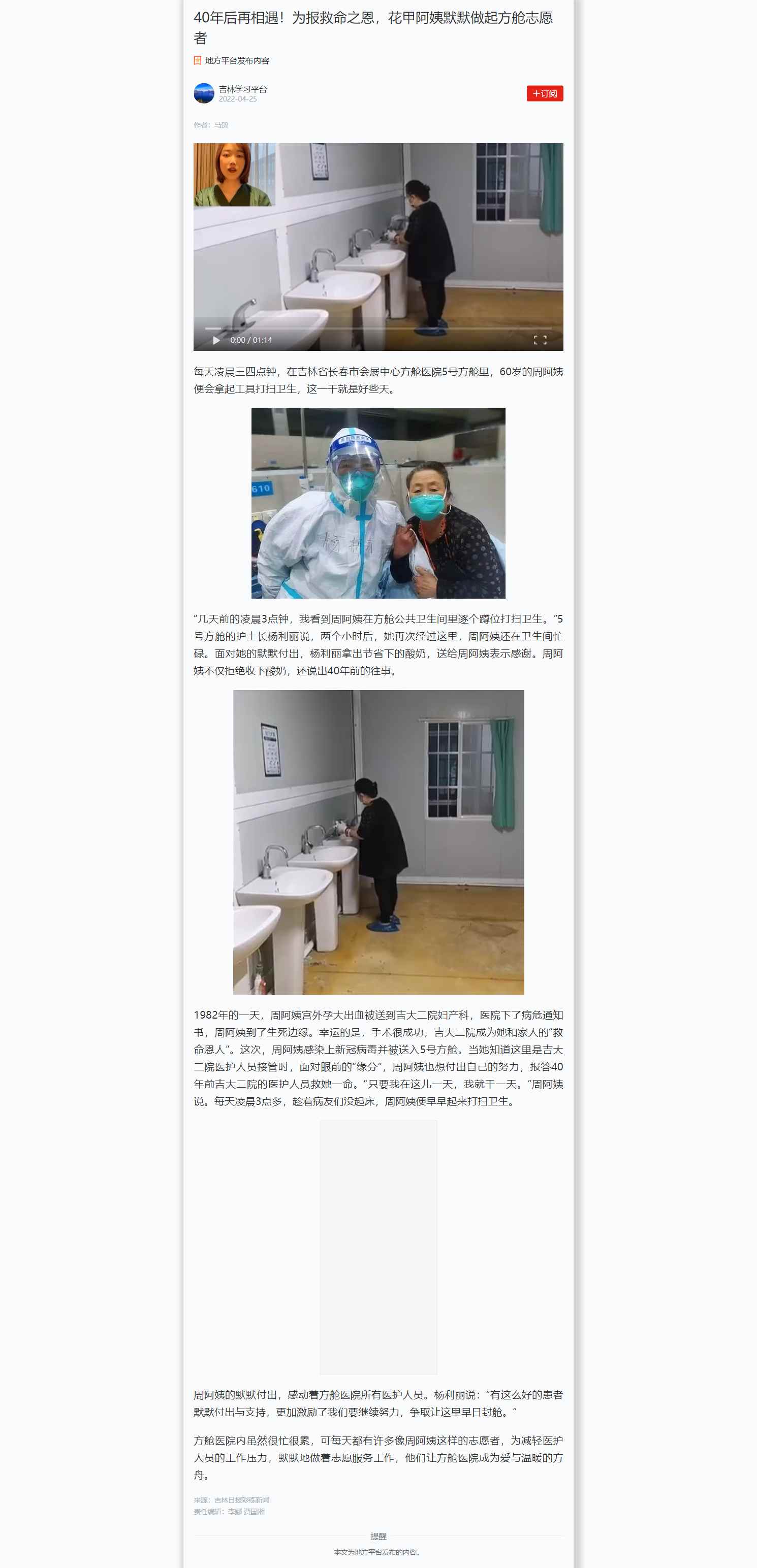【吉林学习平台】40年后再相遇！为报救命之恩，花甲阿姨默默做起方舱志愿者.jpg