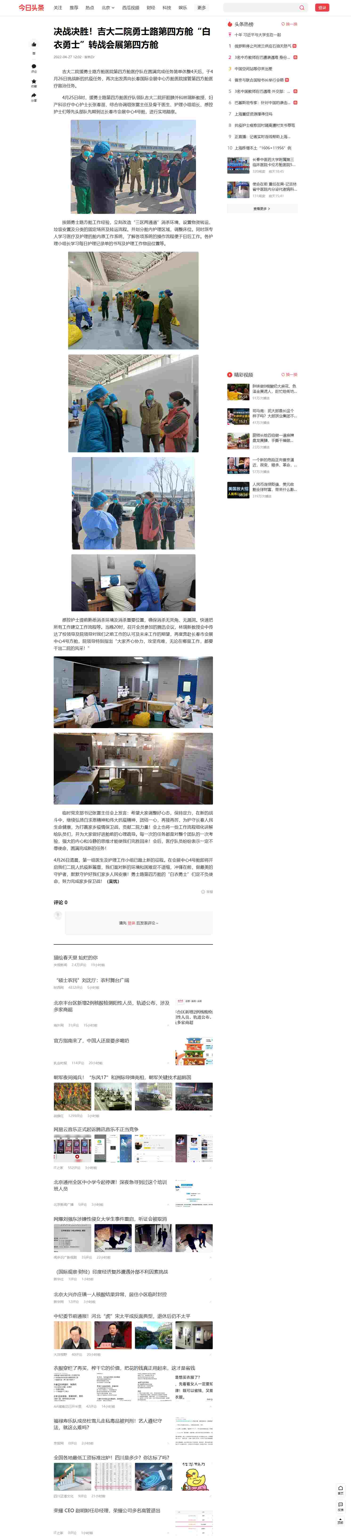 决战决胜！吉大二院勇士路第四方舱“白衣勇士”转战会展第四方舱-今日头条.jpg