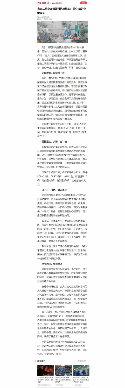 吉大二院心血管外科抗疫纪实：同心抗疫 守护家乡.jpg