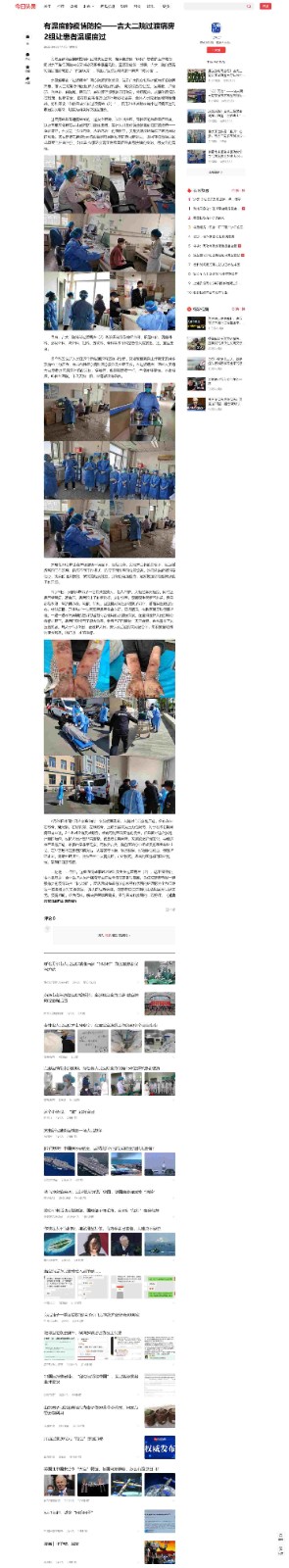 有温度的疫情防控-吉大二院过渡病房2组让患者温暖度过.jpg
