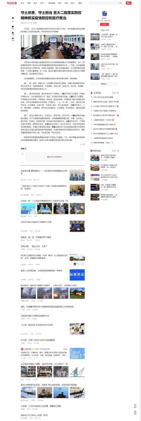 守土尽责，守土担当 吉大二院落实防控精神抓实疫情防控和医疗救治-今日头条.jpg