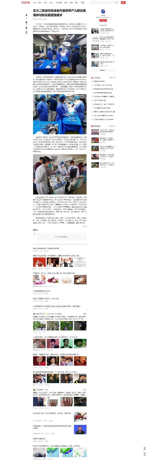 【今日头条】吉大二院成功完成省内首例早产儿胆总管囊肿切除及胆道重建术.jpg