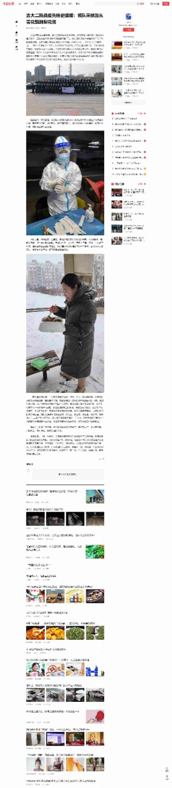 吉大二院战疫先锋史媛媛：领队采核酸从雪花飘到梨花落-今日头条.jpg