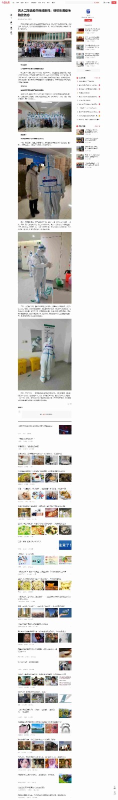 吉大二院战疫先锋潘振祥：组织协调疫情防控各方-今日头条.jpg