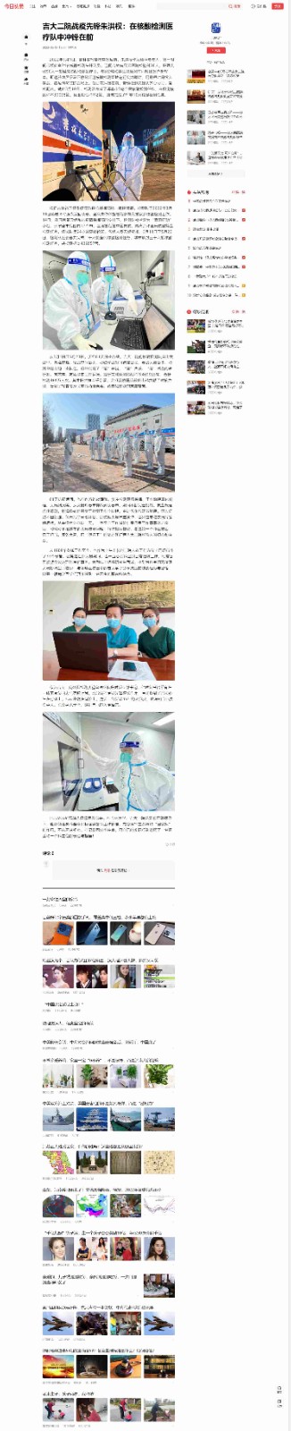 吉大二院战疫先锋朱洪权：在核酸检测医疗队中冲锋在前-今日头条.jpg