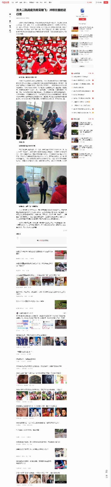 吉大二院战疫先锋吴敏飞：冲锋在前的逆行者-今日头条.jpg