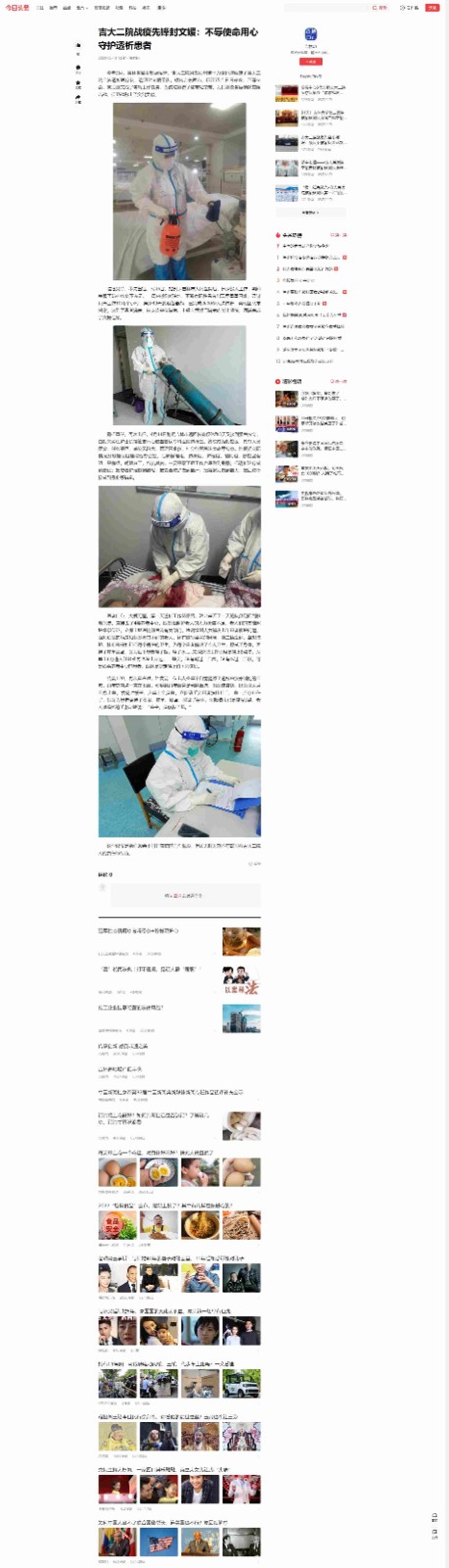 吉大二院战疫先锋封文媛：不辱使命用心守护透析患者-今日头条.jpg