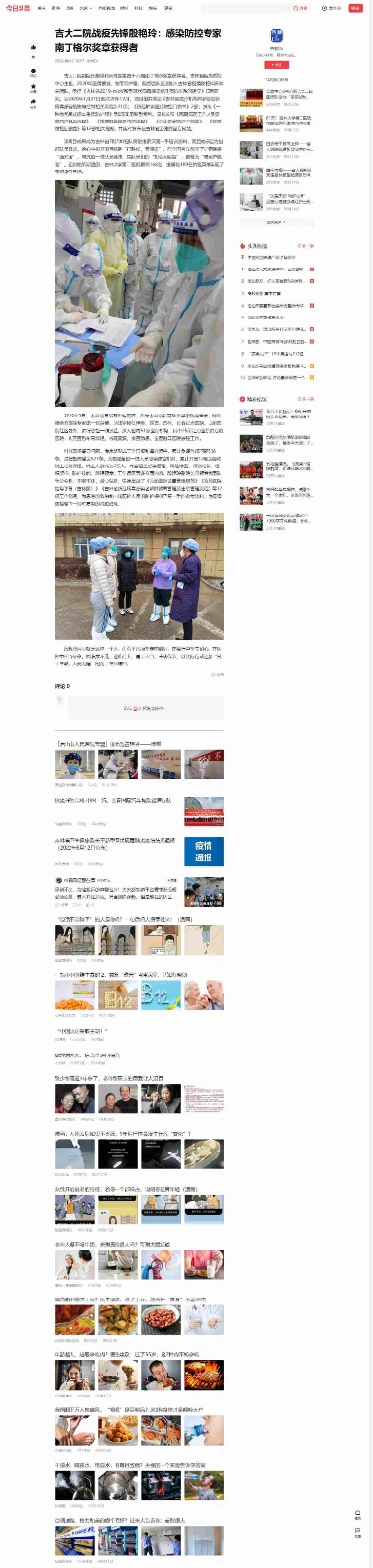 吉大二院战疫先锋殷艳玲：感染防控专家南丁格尔奖章获得者-今日头条.jpg