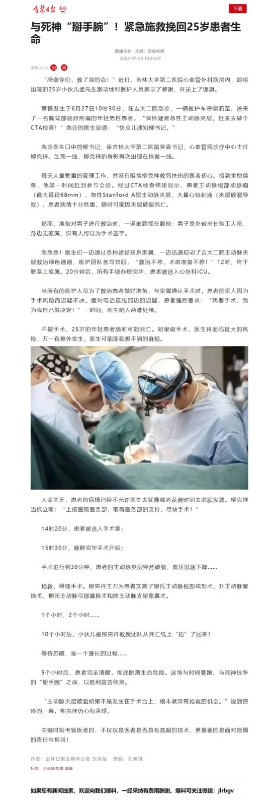【吉林日报】与死神“掰手腕”！紧急施救挽回25岁患者生命.jpg