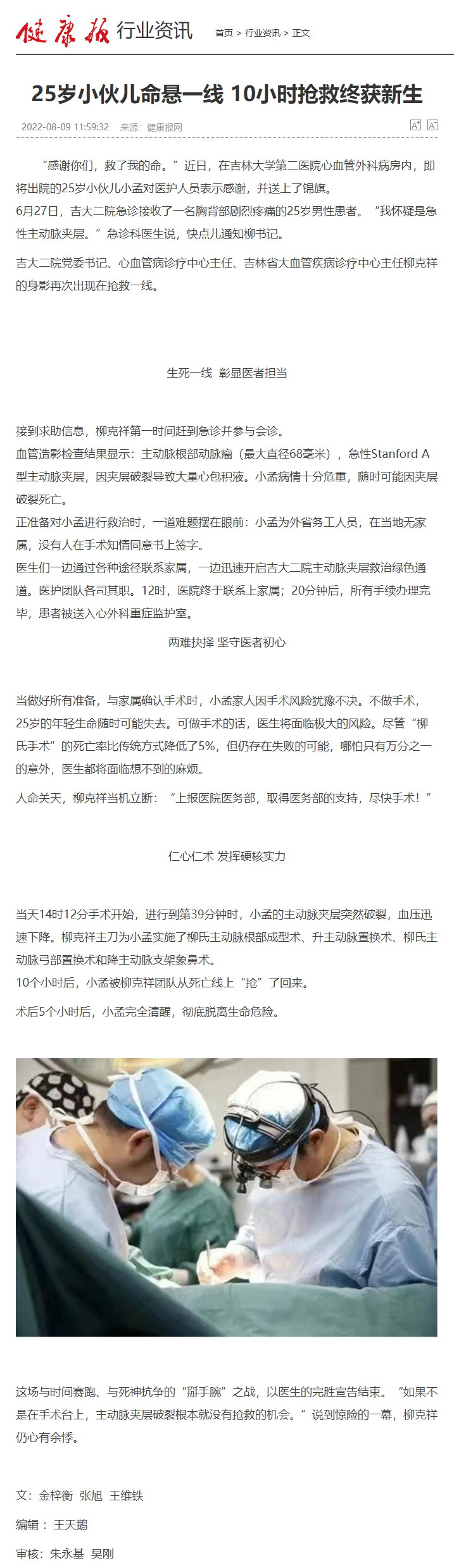 25岁小伙儿命悬一线 10小时抢救终获新生－健康报网——健康门户.png