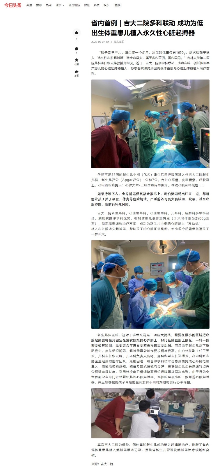 省内首例｜吉大二院多科联动 成功为低出生体重患儿植入永久性心脏起搏器-今日头条.jpg