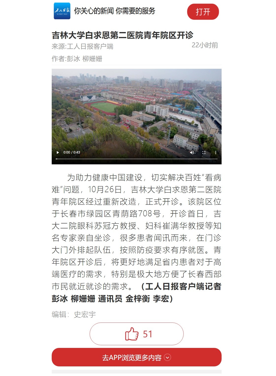 【工人日报】吉林大学白求恩第二医院青年院区开诊_副本.jpg
