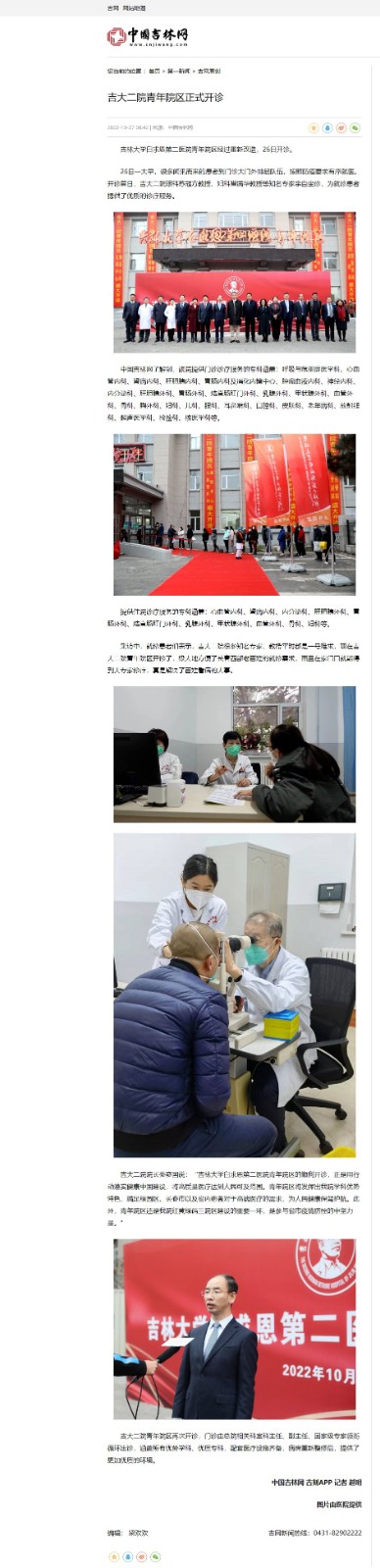 【中国吉林网】吉大二院青年院区正式开诊_副本.jpg
