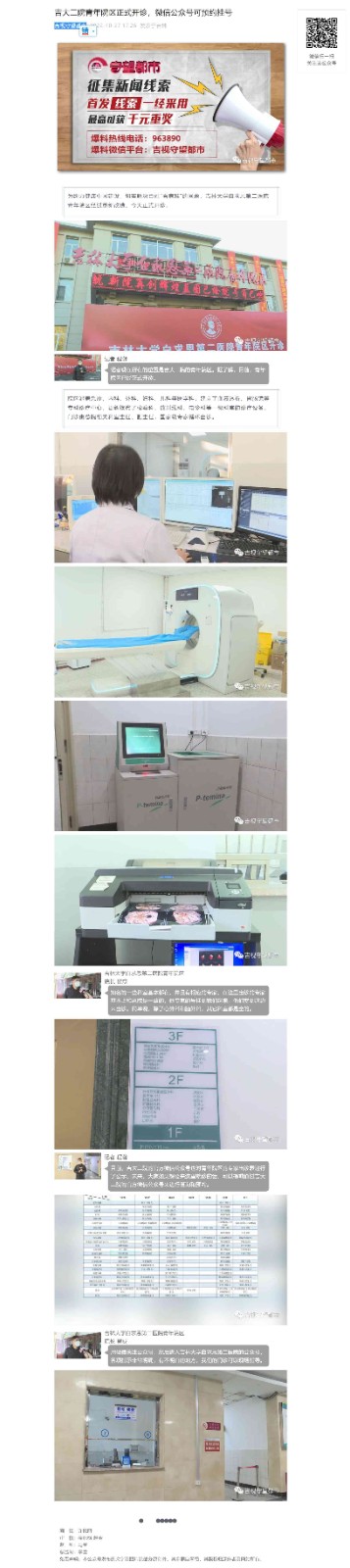 【吉视守望都市】吉大二院青年院区正式开诊，微信公众号可预约挂号_副本.jpg
