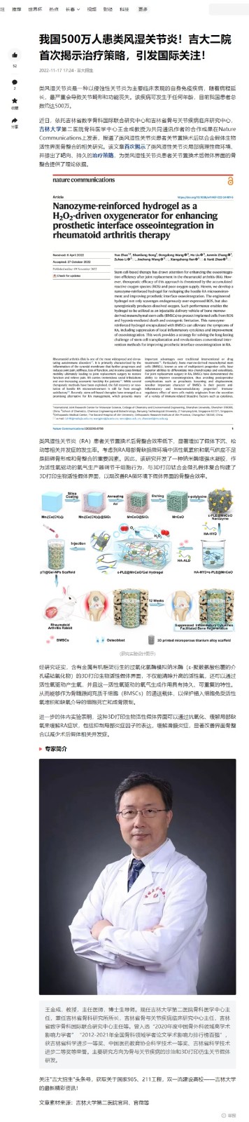 我国500万人患类风湿关节炎！吉大二院首次揭示治疗策略，引发国际关注！-今日头条.jpg