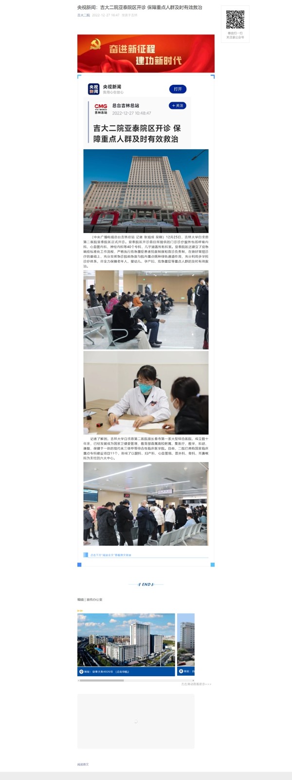 央视新闻：吉大二院亚泰院区开诊 保障重点人群及时有效救治.jpg
