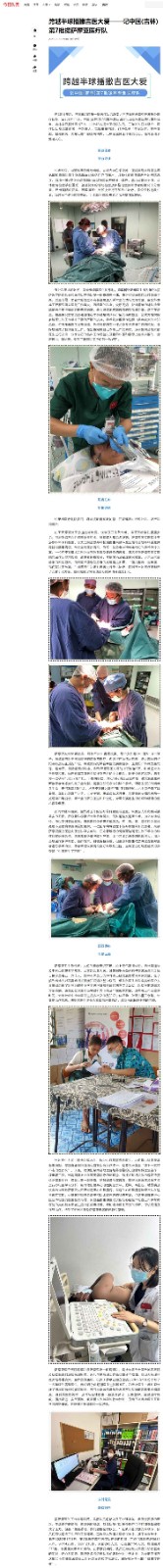 跨越半球播撒吉医大爱-记中国(吉林)第7批援萨摩亚医疗队-今日头条_副本.jpg
