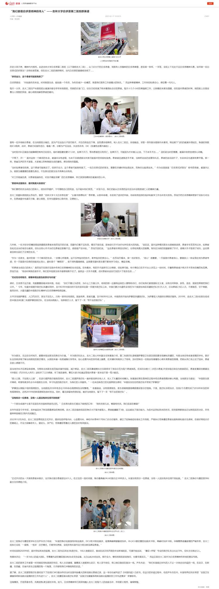 “我们都是白求恩精神的传人”——吉林大学白求恩第二医院群英谱.jpg