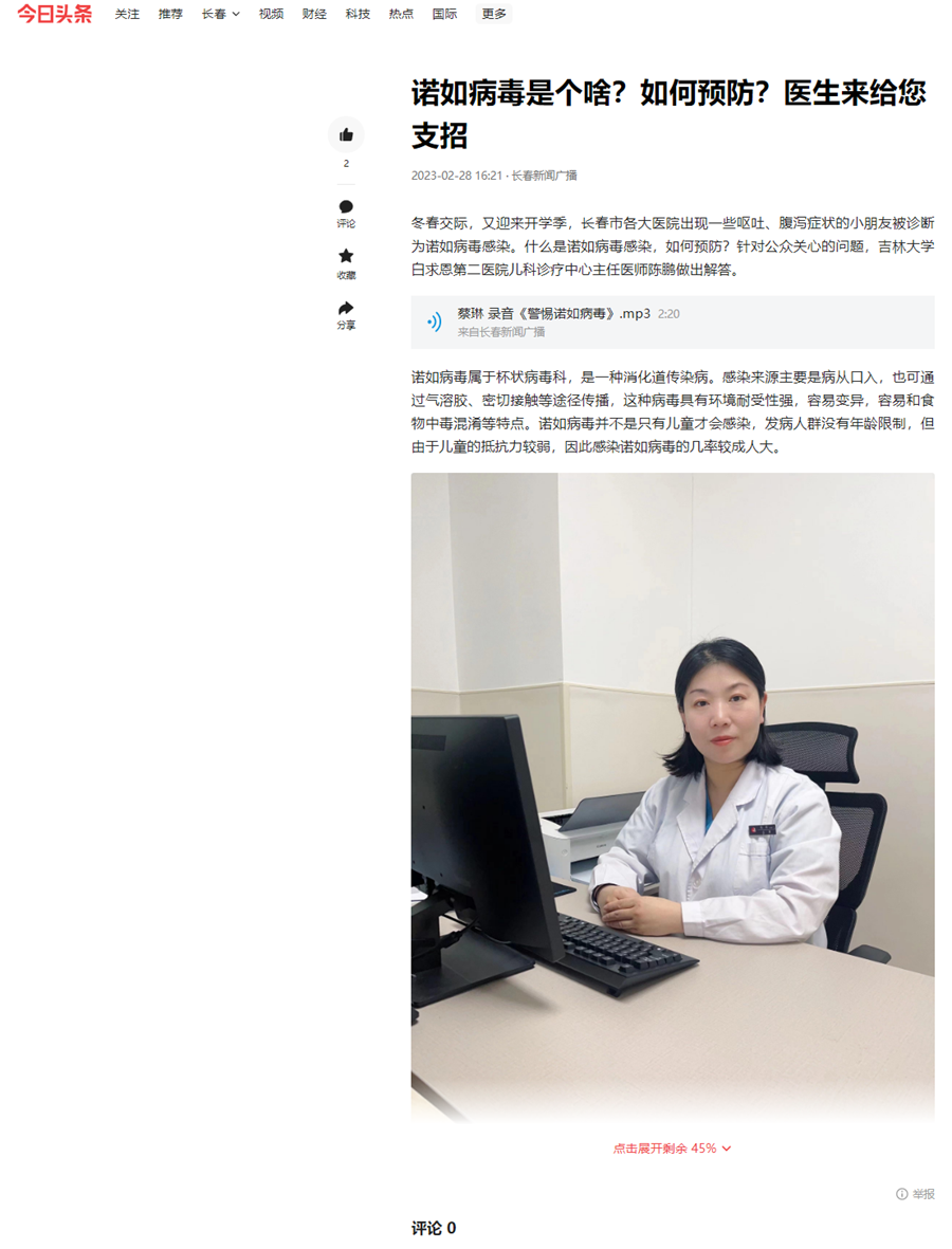 诺如病毒是个啥？如何预防？医生来给您支招-今日头条.png