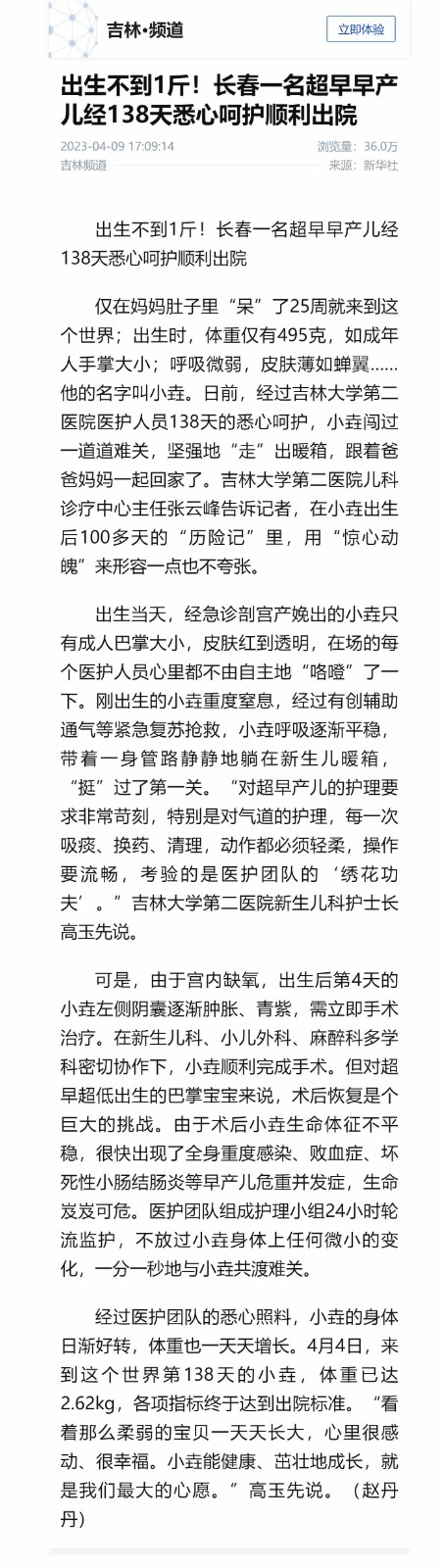 【吉林·频道】出生不到1斤！长春一名超早早产儿经138天悉心呵护顺利出院 _副本.jpg