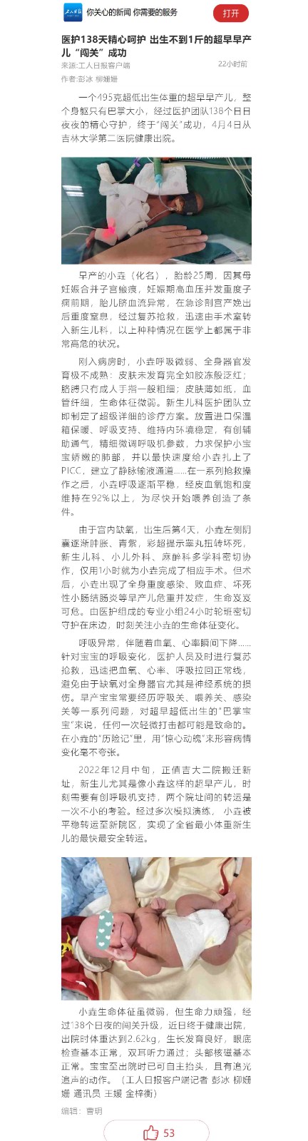 【工人日报】医护138天精心呵护 出生不到1斤的超早早产儿“闯关”成功_副本.jpg