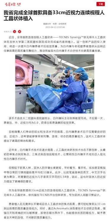 我省完成全球首款具备33cm近视力连续视程人工晶状体植入.jpg