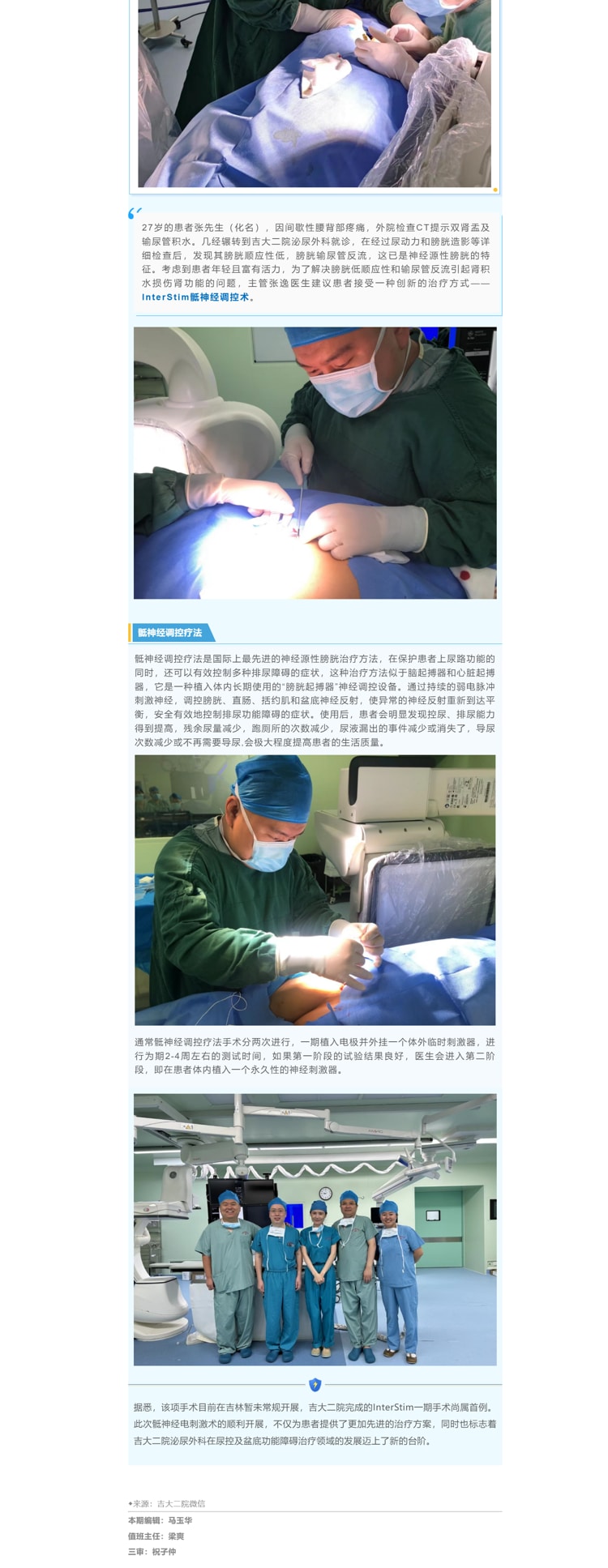 【长春晚报】吉林省首例！成功！.jpg