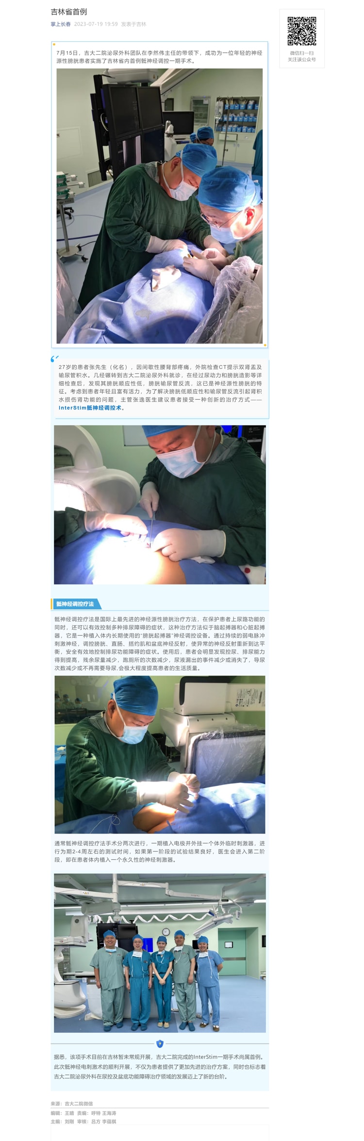 【长春日报】吉林省首例.jpg
