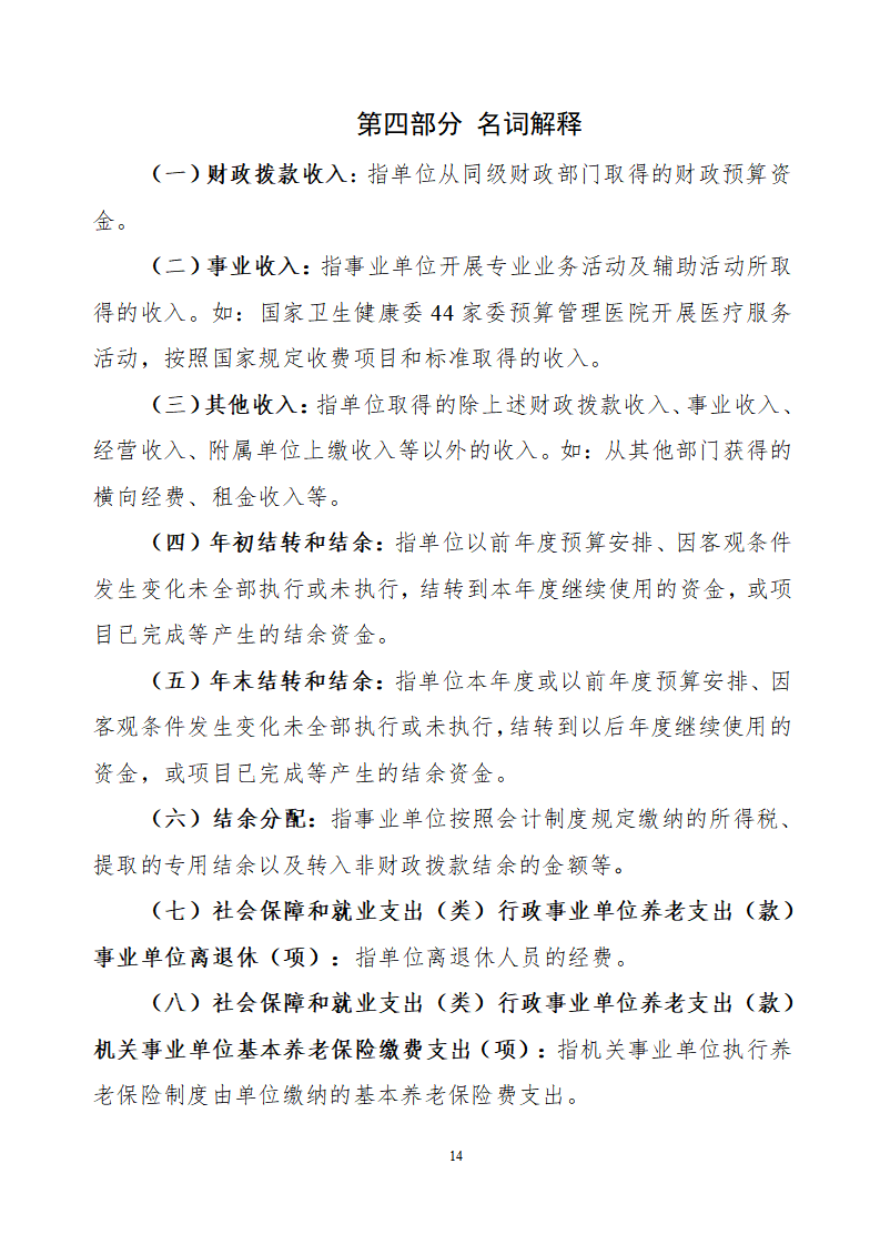 吉林大学第二医院2022年度决算公开-8.23_16.png