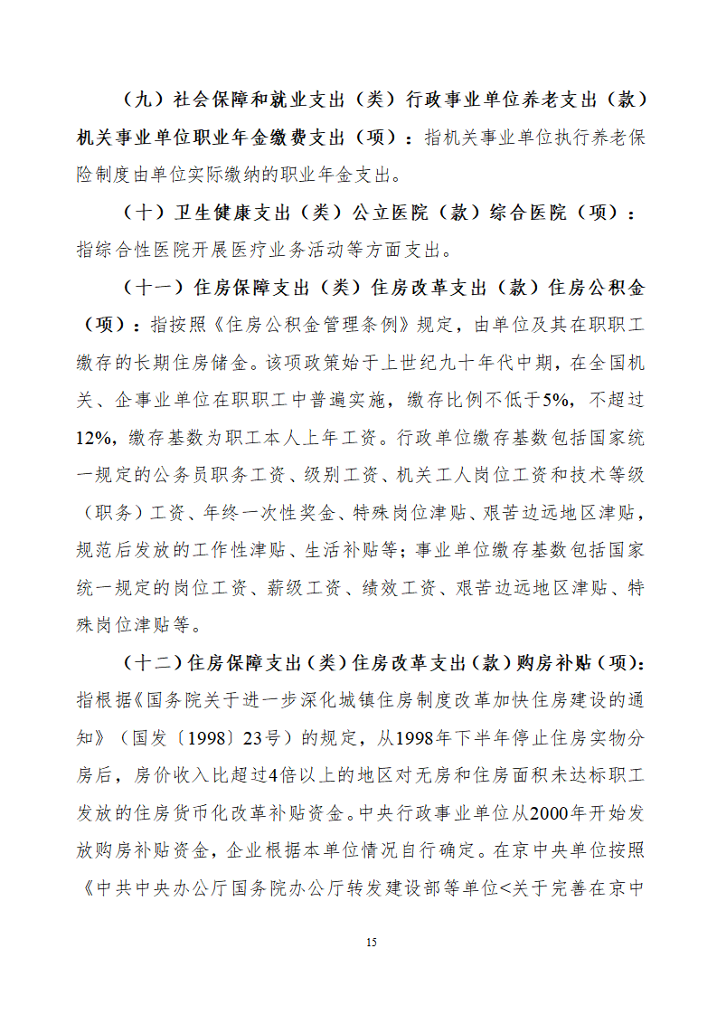 吉林大学第二医院2022年度决算公开-8.23_17.png