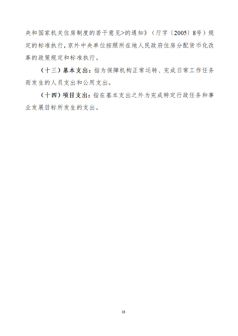 吉林大学第二医院2022年度决算公开-8.23_18.png