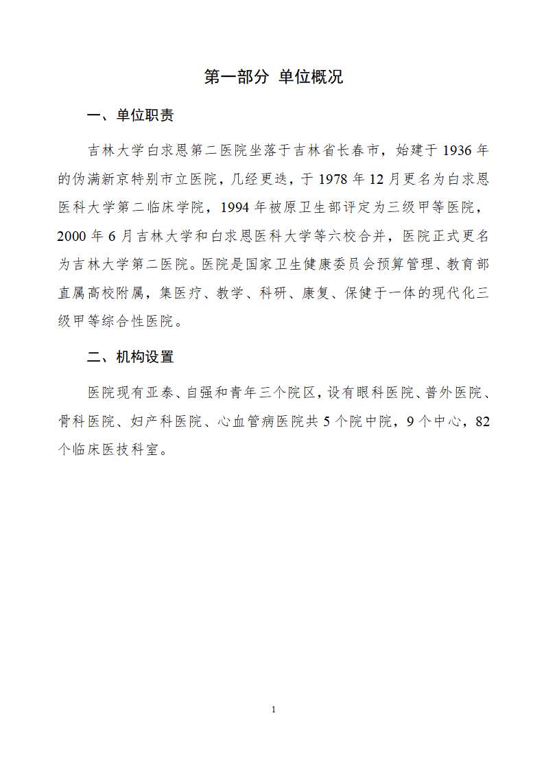 吉林大学第二医院2022年度决算公开-8.23_03.png