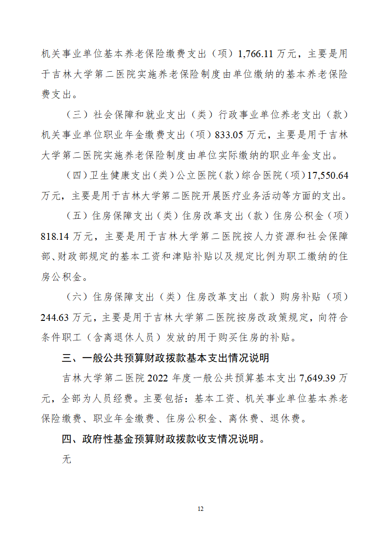 吉林大学第二医院2022年度决算公开-8.23_14.png