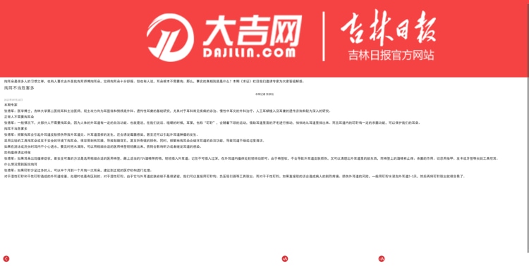 吉林日报-掏耳不当危害多.jpg
