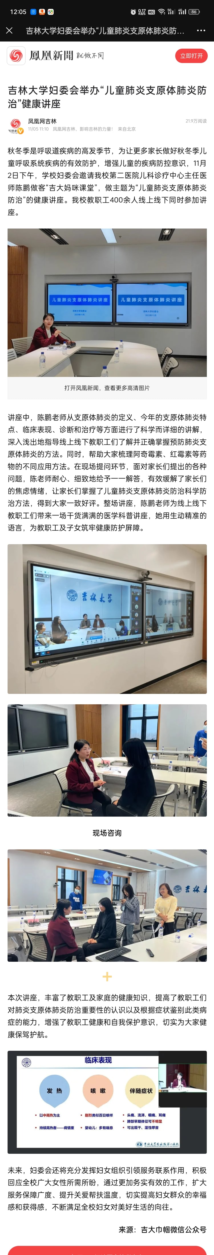 凤凰新网 吉林大学妇委会举办“儿童肺炎支原体肺炎防治”健康讲座.jpg