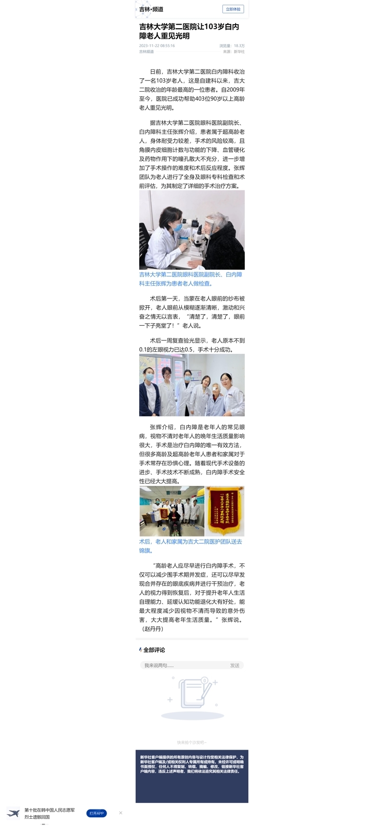 吉林大学第二医院让103岁白内障老人重见光明 - 新华社客户端.jpg