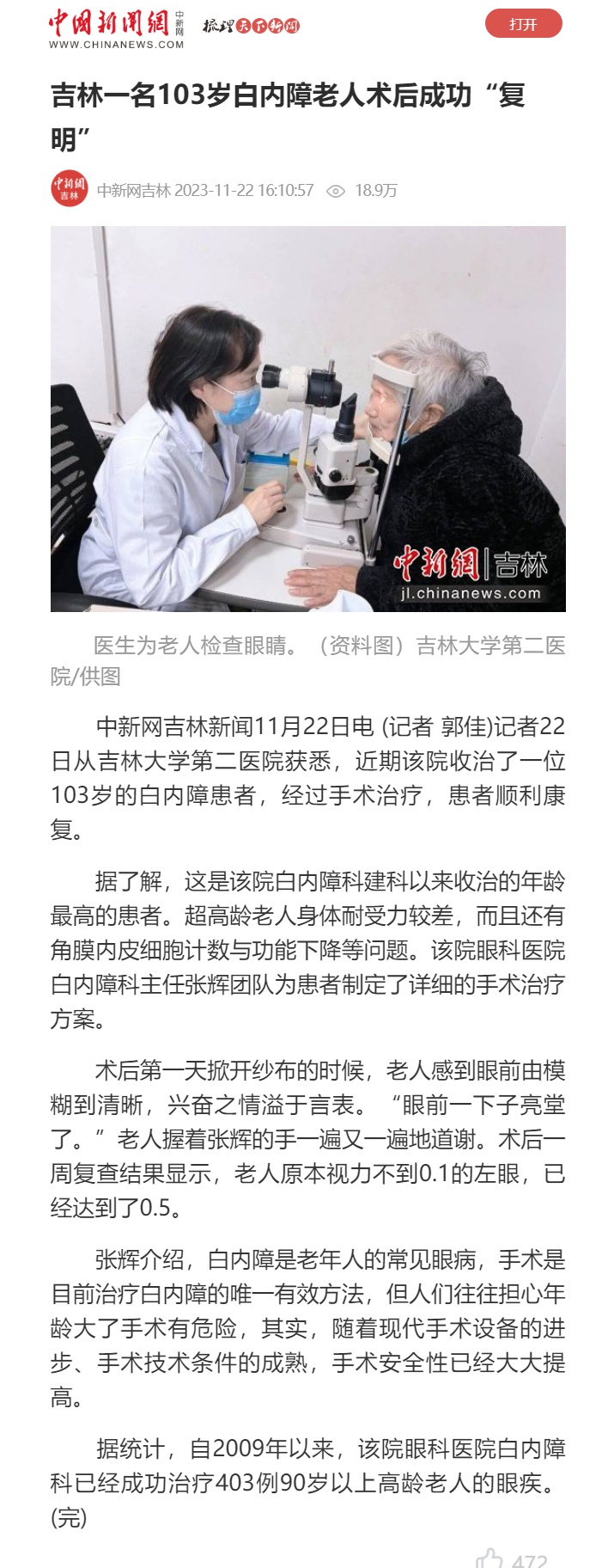 吉林一名103岁白内障老人术后成功“复明”_副本.jpg