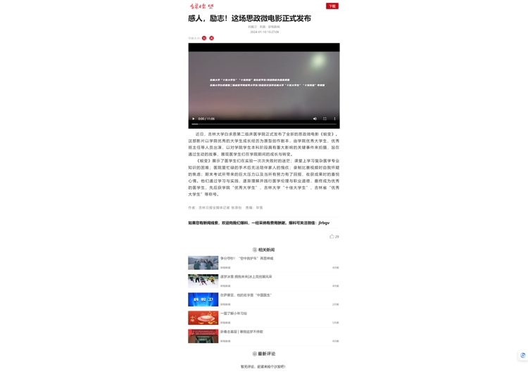 【吉林日报】感人，励志！这场思政微电影正式发布.jpg