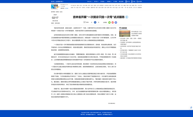 【新华网】吉林省开展“一次就诊只挂一次号”试点服务.jpg