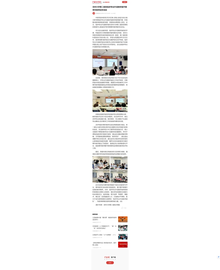吉林大学第二医院临床专业外语教研室开展青年教师试讲活动.jpg