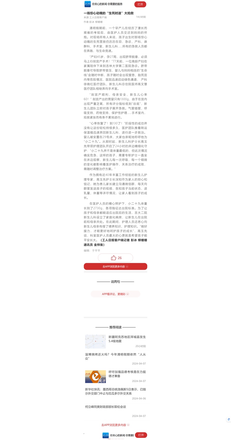 一场惊心动魄的“生死时速”大抢救.jpg