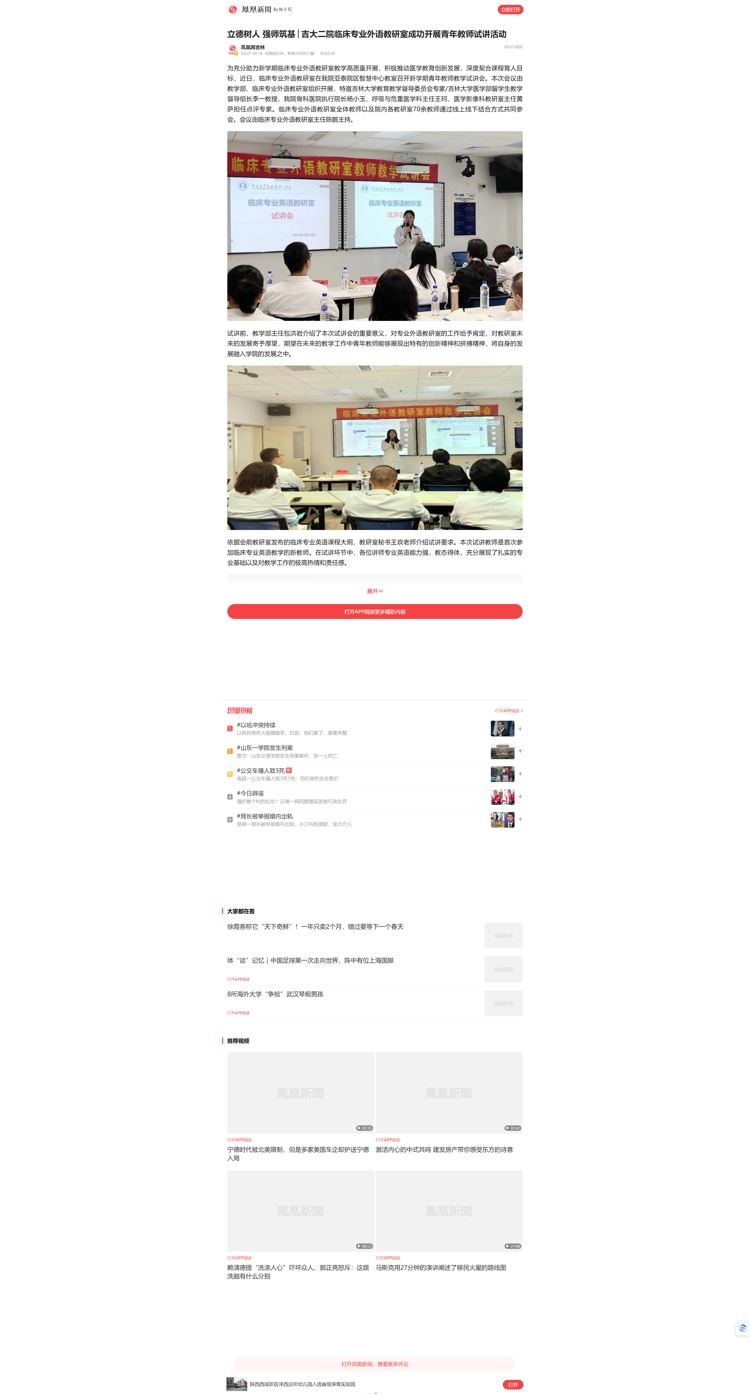 立德树人 强师筑基│吉大二院临床专业外语教研室成功开展青年教师试讲活动__凤凰网.jpg