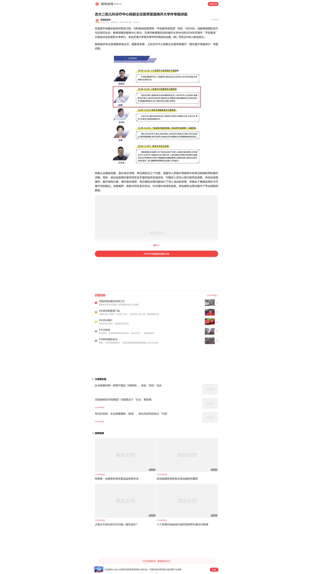 吉大二院儿科诊疗中心陈鹏主任医师受邀南开大学作专题讲座__凤凰网.jpg