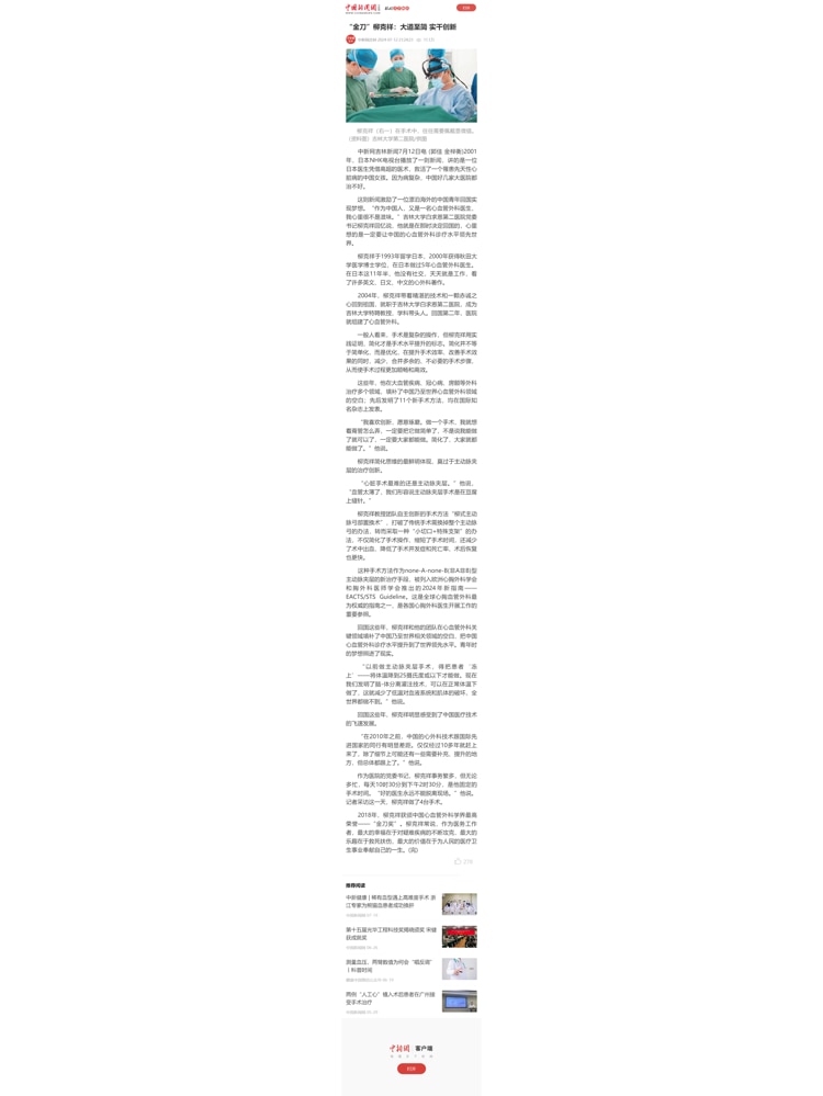 【中国新闻网】“金刀”柳克祥：大道至简 实干创新.jpg