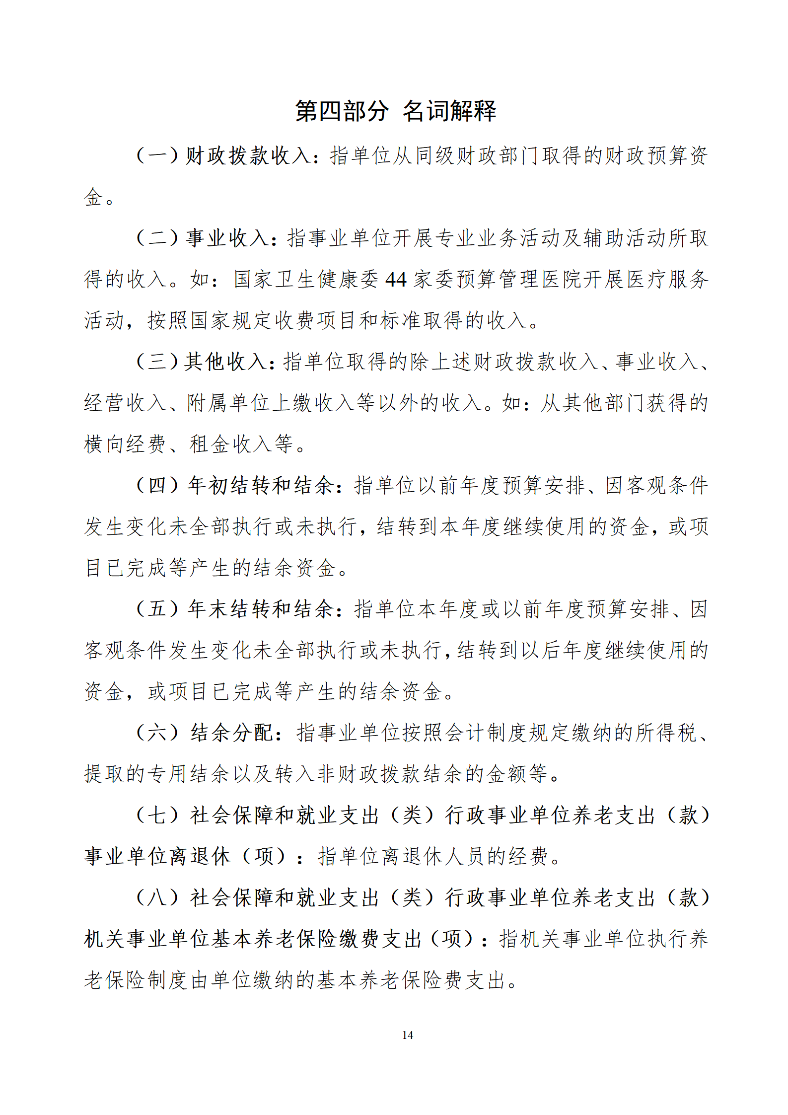 吉林大学第二医院2023年度部门决算公开_16.png
