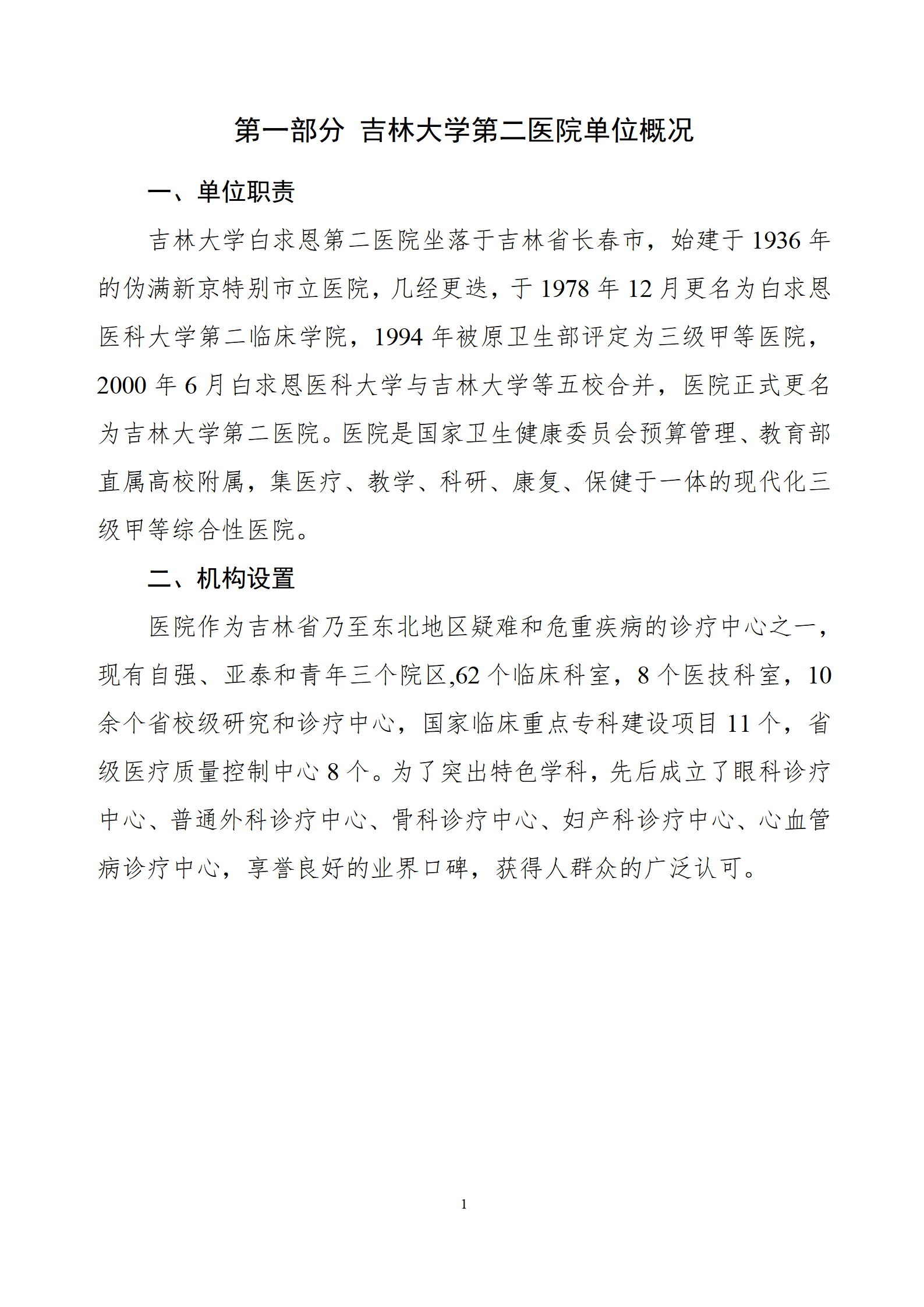 吉林大学第二医院2023年度部门决算公开_03.png